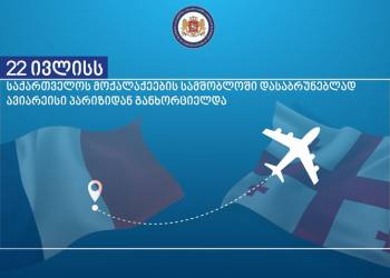საქართველოს მოქალაქეების სამშობლოში დასაბრუნებლად 22 ივლისს ავიარეისი პარიზიდან განხორციელდა