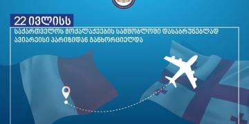 საქართველოს მოქალაქეების სამშობლოში დასაბრუნებლად 22 ივლისს ავიარეისი პარიზიდან განხორციელდა