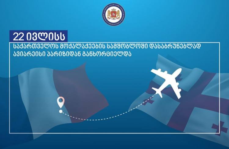 საქართველოს მოქალაქეების სამშობლოში დასაბრუნებლად 22 ივლისს ავიარეისი პარიზიდან განხორციელდა
