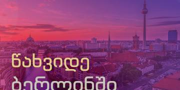 სექტემბრის თვის დადასტურებული ფრენების განრიგი ბერლინში