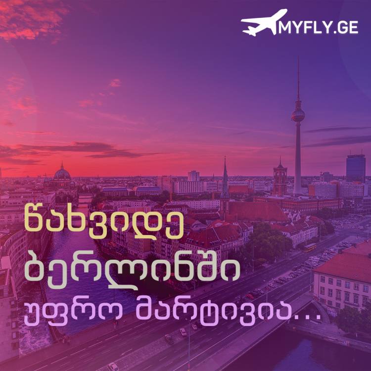 სექტემბრის თვის დადასტურებული ფრენების განრიგი ბერლინში